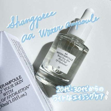 AAウォーターアンプル/Shangpree/美容液を使ったクチコミ(1枚目)