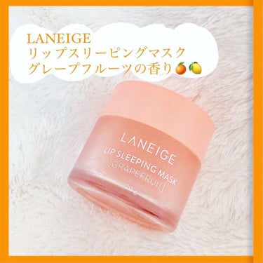 リップスリーピングマスク/LANEIGE/リップケア・リップクリームを使ったクチコミ（1枚目）