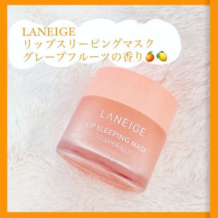 リップスリーピングマスク/LANEIGE/リップバームを使ったクチコミ(1枚目)