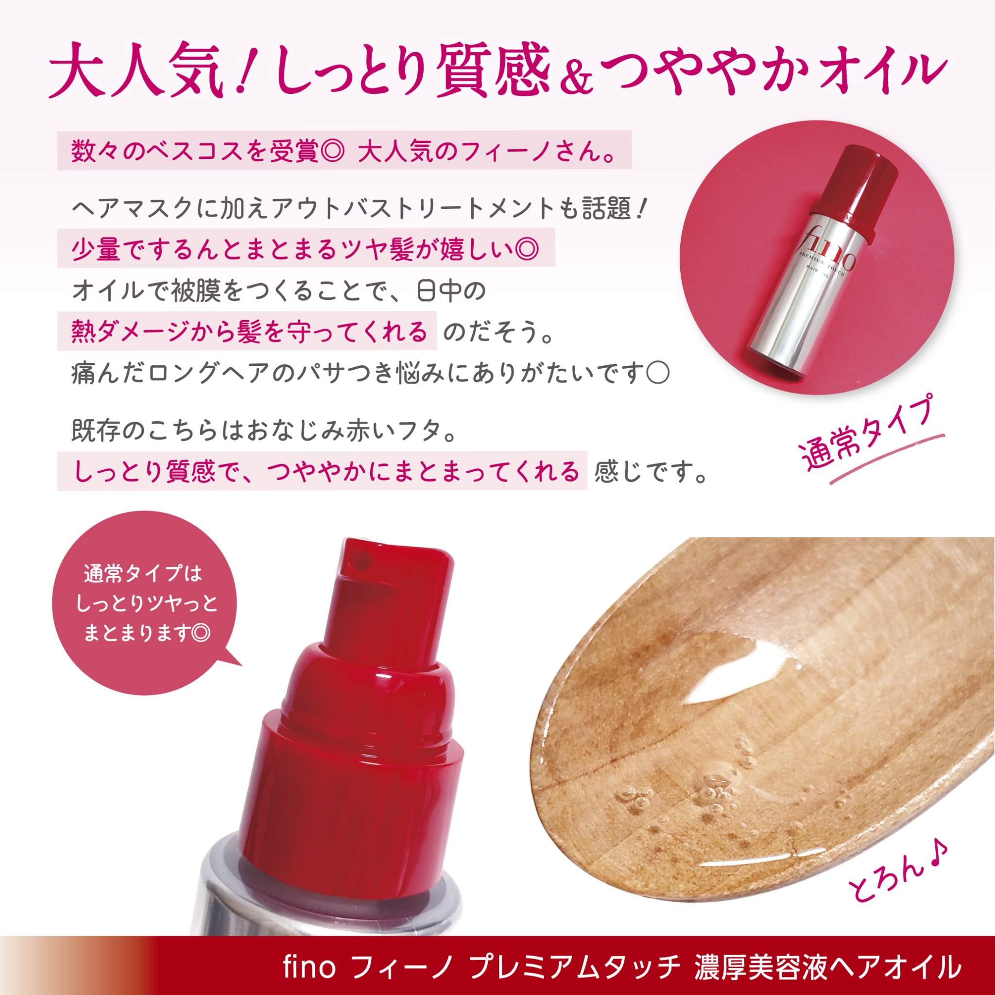 フィーノ　プレミアムタッチ　濃厚美容液ヘアオイル/フィーノ/ヘアオイルを使ったクチコミ（3枚目）