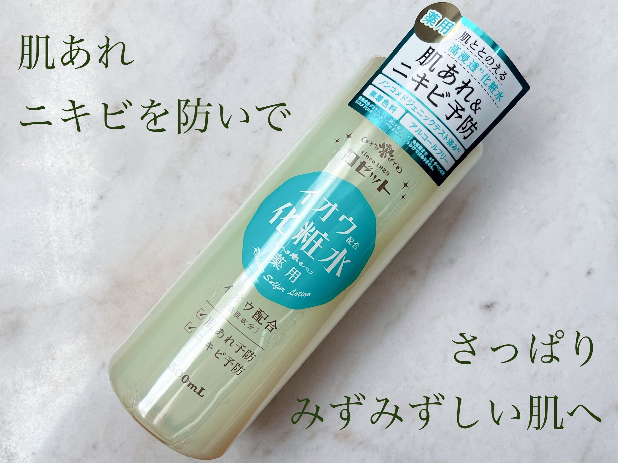 ロゼット スキンコンディショナーｉ/ロゼット/化粧水を使ったクチコミ（1枚目）