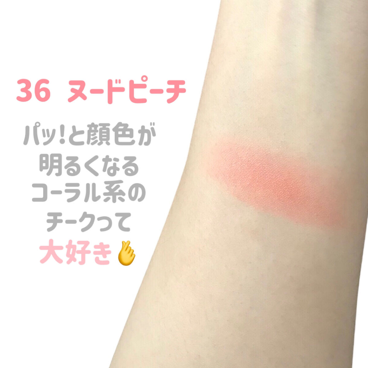 フィットミー ブラッシュ 36/MAYBELLINE NEW YORK/パウダーチークを使ったクチコミ（2枚目）