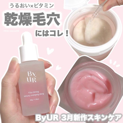 ビタギビング クリーム/ByUR/フェイスクリームを使ったクチコミ(1枚目)