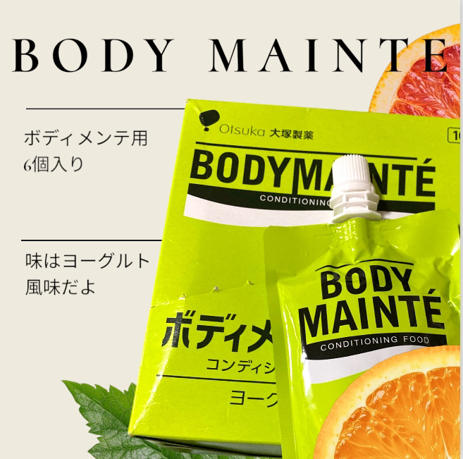 ボディメンテ　コンディショニングフード/大塚製薬/バランス栄養食を使ったクチコミ（1枚目）
