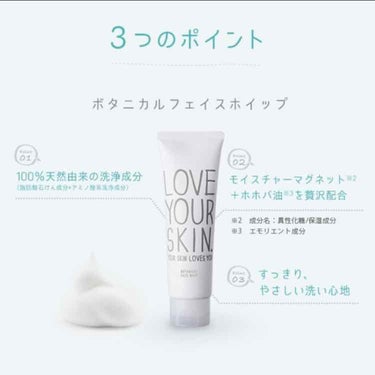 【レビュー】リピ買いしてる洗顔料を紹介します☺︎

🌿LOVE YOUR SKIN ボタニカルフェイスホイップ

こちらの商品は大人気シャンプーのBOTANISTと同じところから出ているクリームタイプの