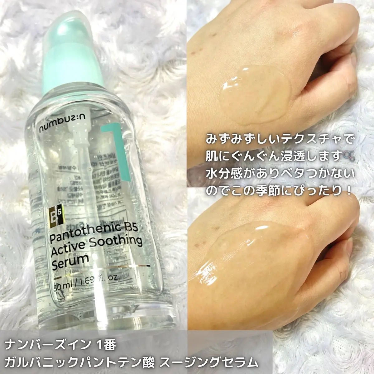 1番 塗るパントテン酸スージングクリーム/numbuzin/フェイスクリームを使ったクチコミ（2枚目）