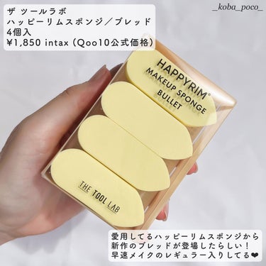 THE TOOL LAB HAPPYRIM MAKEUP SPONGE BULLETのクチコミ「♡┈┈┈┈┈┈┈┈┈┈┈┈┈┈┈♡
【THE TOOL LAB（ザツールラボ）】
♡ハッピーリ.....」（2枚目）