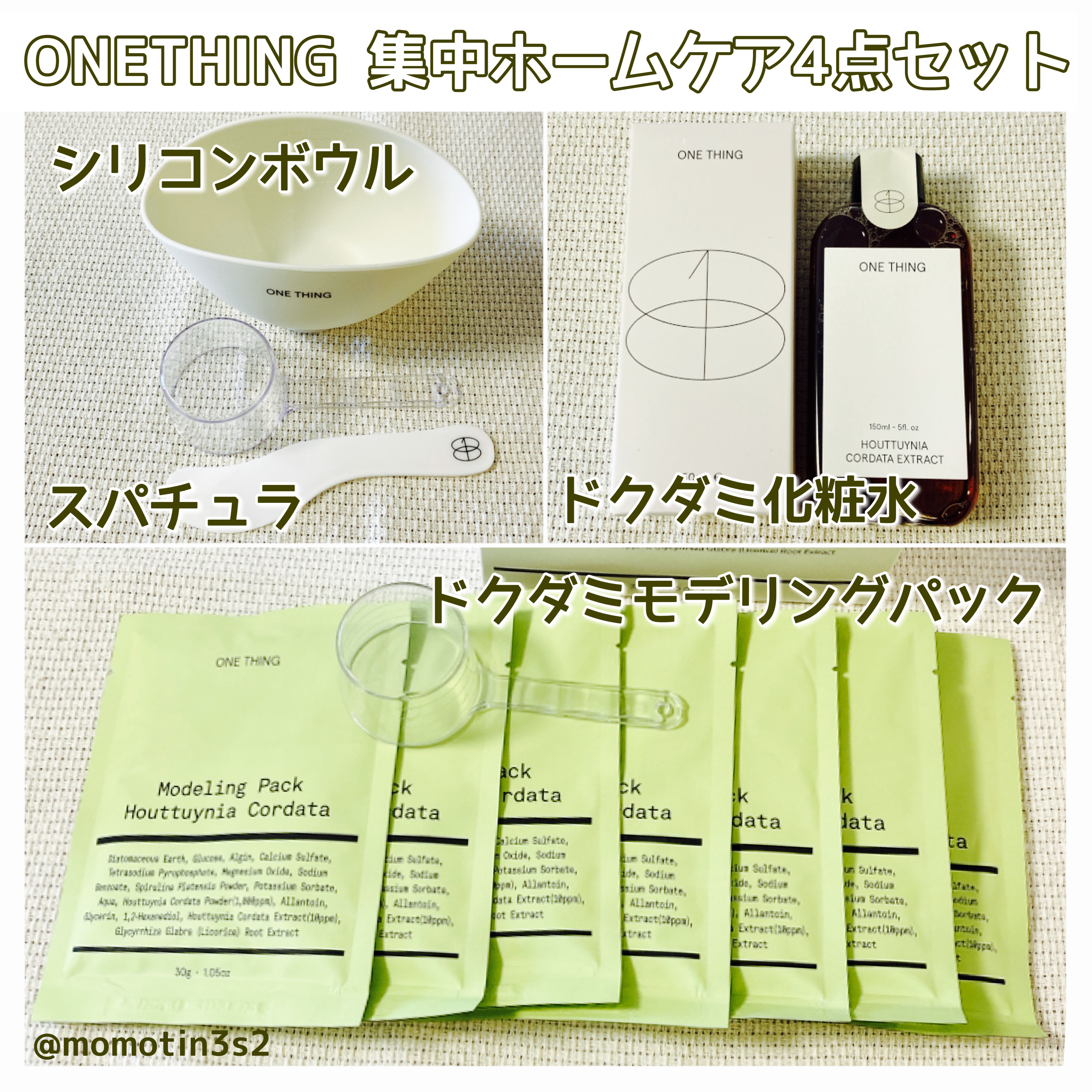 ドクダミ化粧水/ONE THING/化粧水を使ったクチコミ（2枚目）