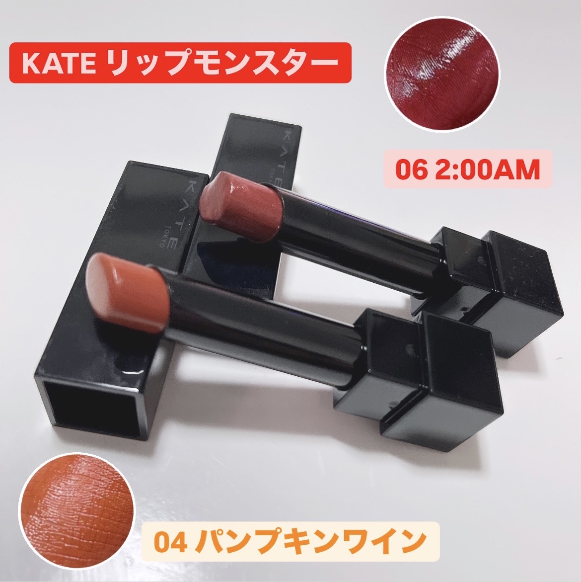 ケイト リップモンスター/KATE/口紅を使ったクチコミ（1枚目）