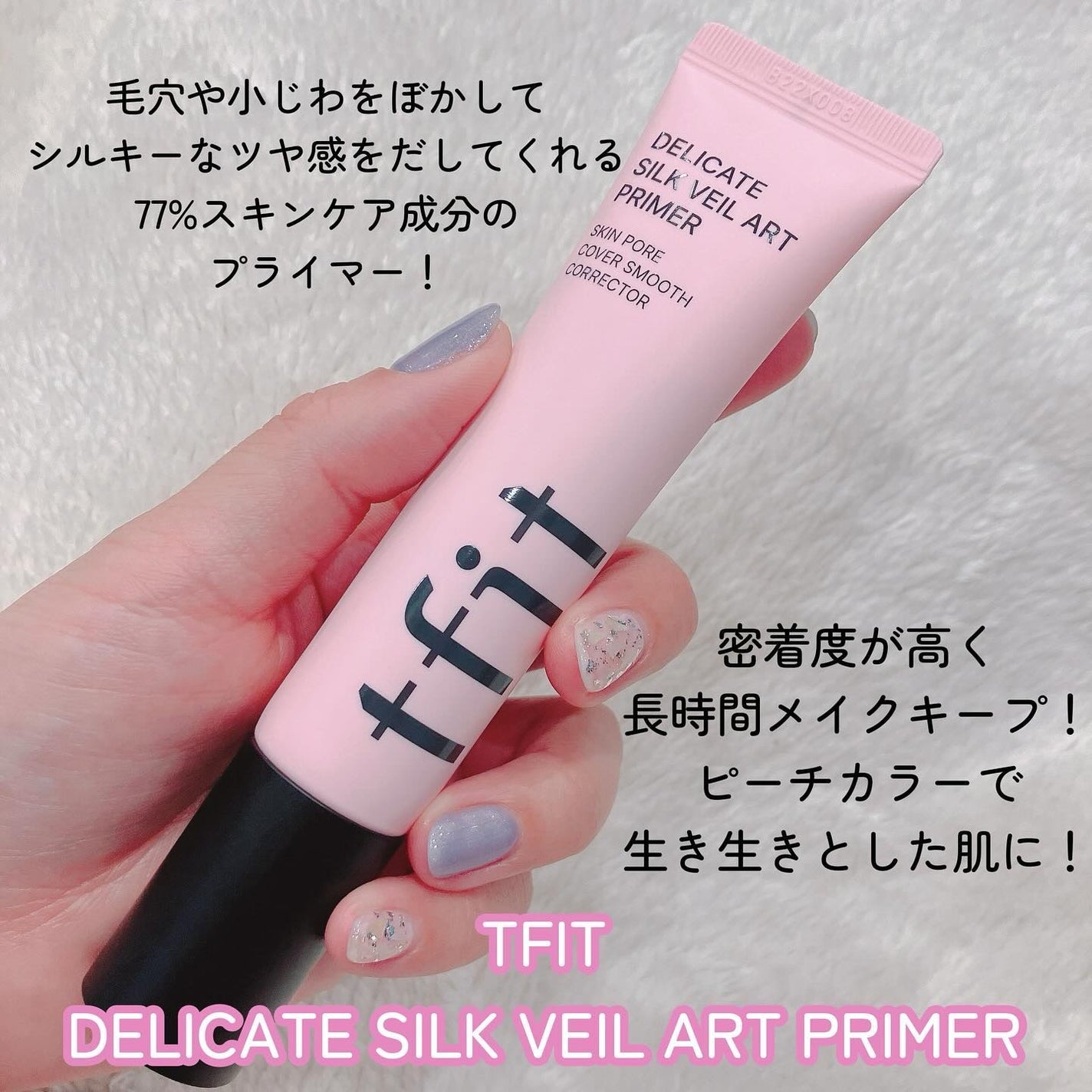 デリケートシルクベールアートプライマー/TFIT/化粧下地を使ったクチコミ(2枚目)