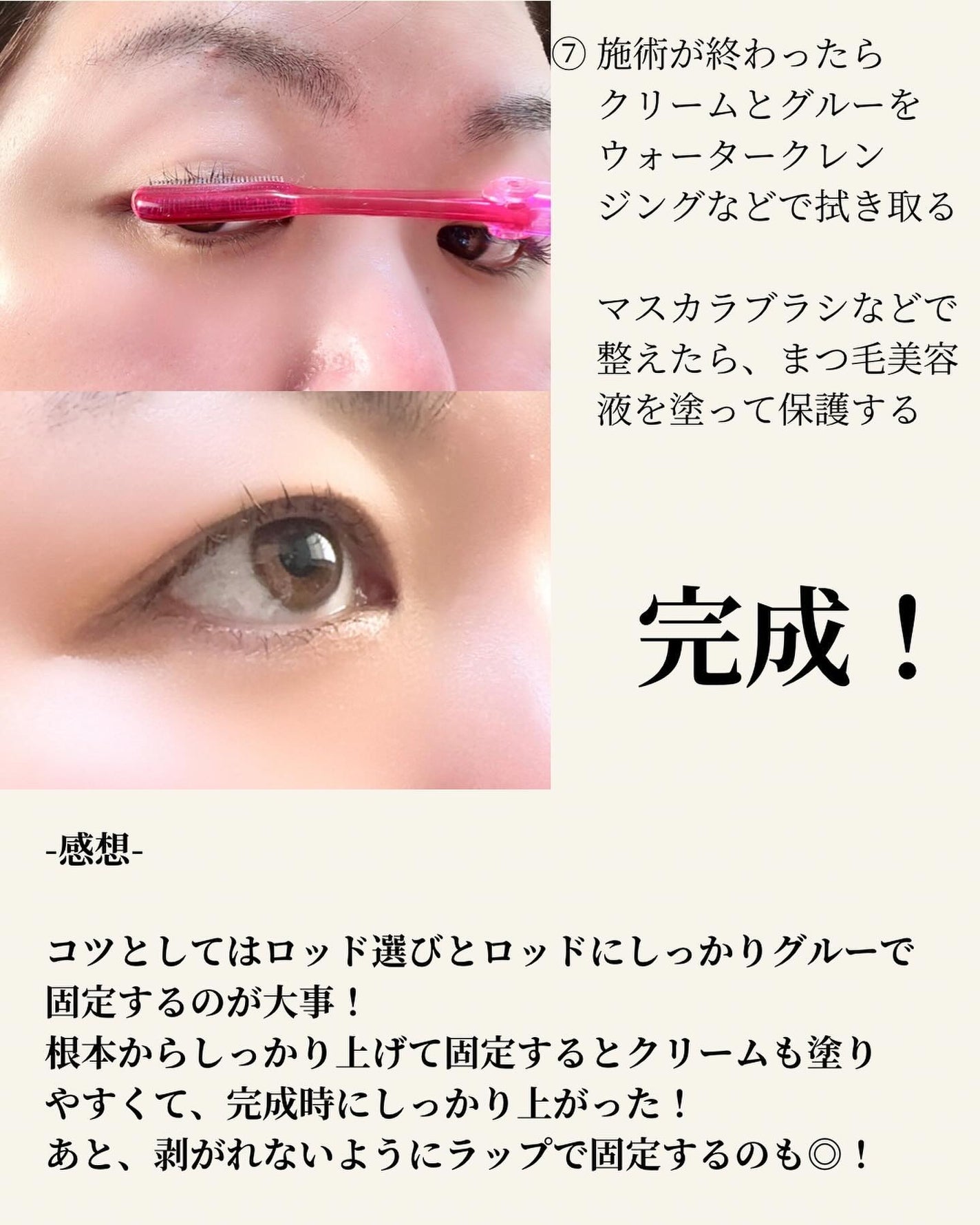 EYE2IN 低刺激 セルフプロ用 まつげパーマ 3種 セット/Qoo10/その他キットセットを使ったクチコミ(7枚目)