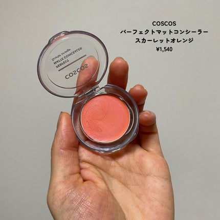 パーフェクトマットコンシーラー スカーレットオレンジ/COSCOS/クリームコンシーラーを使ったクチコミ(2枚目)