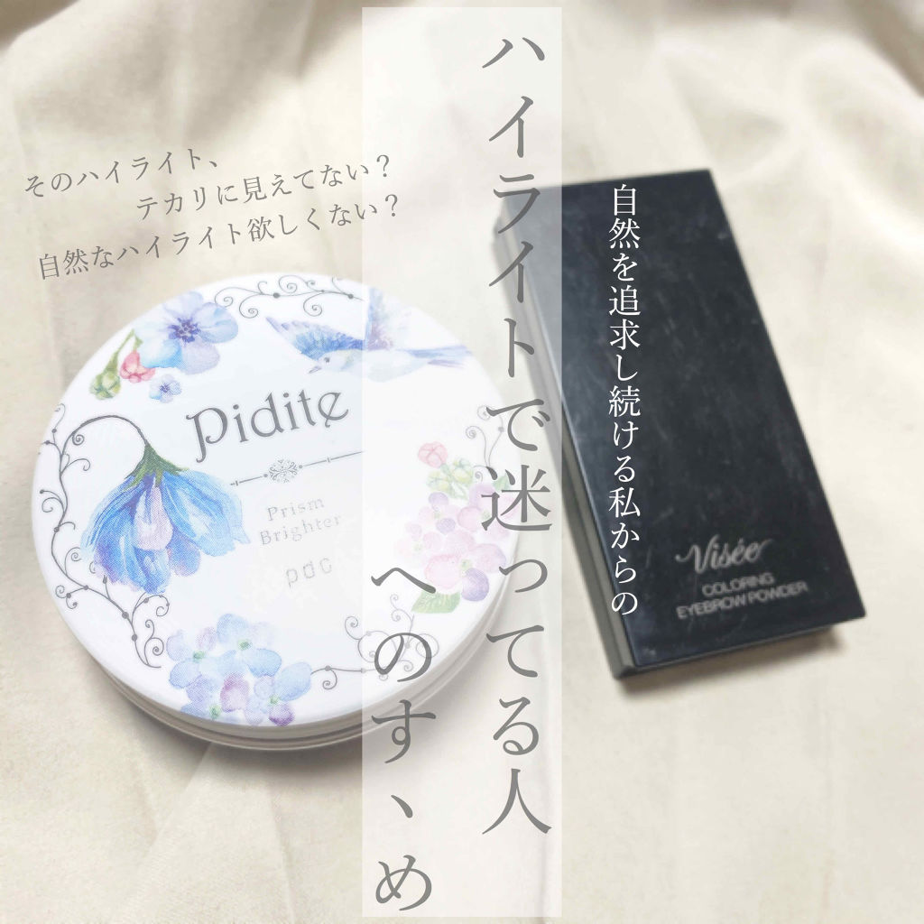 ピディット プリズムブライター N/pdc/プレストパウダーを使ったクチコミ（1枚目）