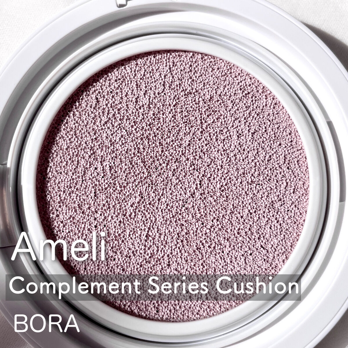 コンプリメントシリーズクッション 紫色(ボラ)/Ameli/クッションファンデーションを使ったクチコミ（2枚目）