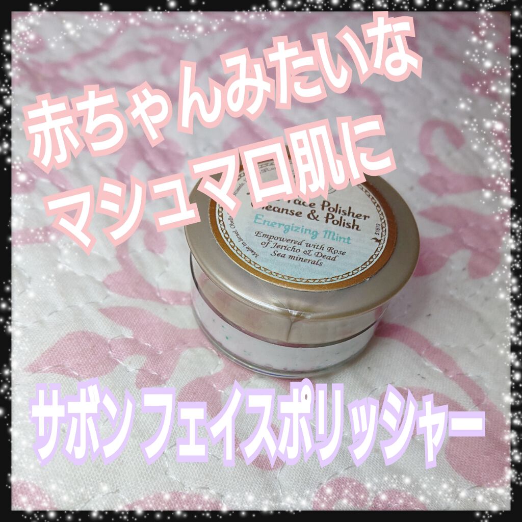 【マジで赤ちゃんみたいな肌になる 】

サボン フェイスポリッシャー
Voceの付録で付いてきました💓💞


早速使ったら驚きと感動でここに書かなきゃ！！！と思い、
書いています(笑)


ミントの香りで、
朝使うと良いと書いてあったの