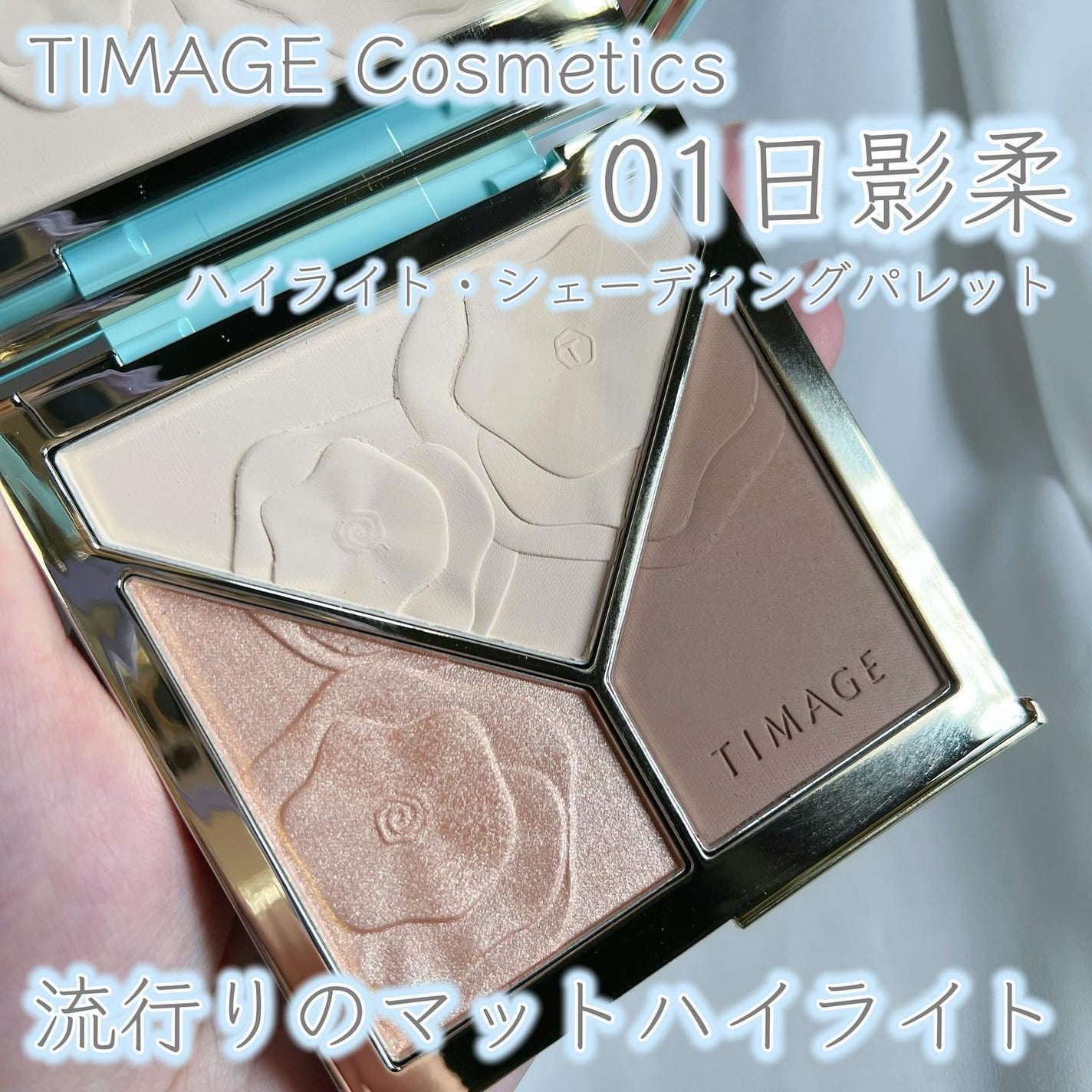 ハイライトシェーディングパレット/TIMAGE/パウダーハイライトを使ったクチコミ(1枚目)