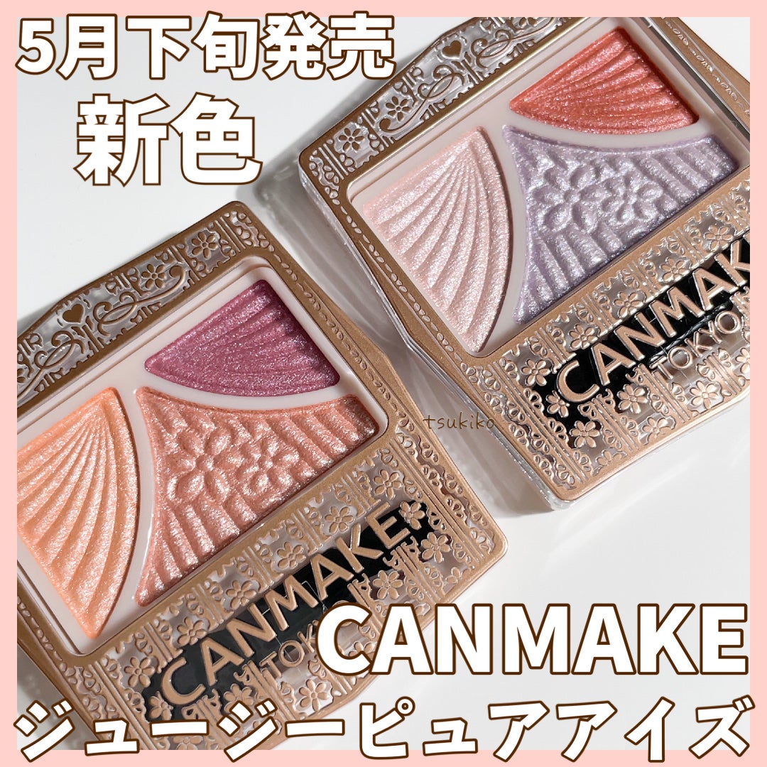 ジューシーピュアアイズ/キャンメイク/アイシャドウパレットを使ったクチコミ(1枚目)