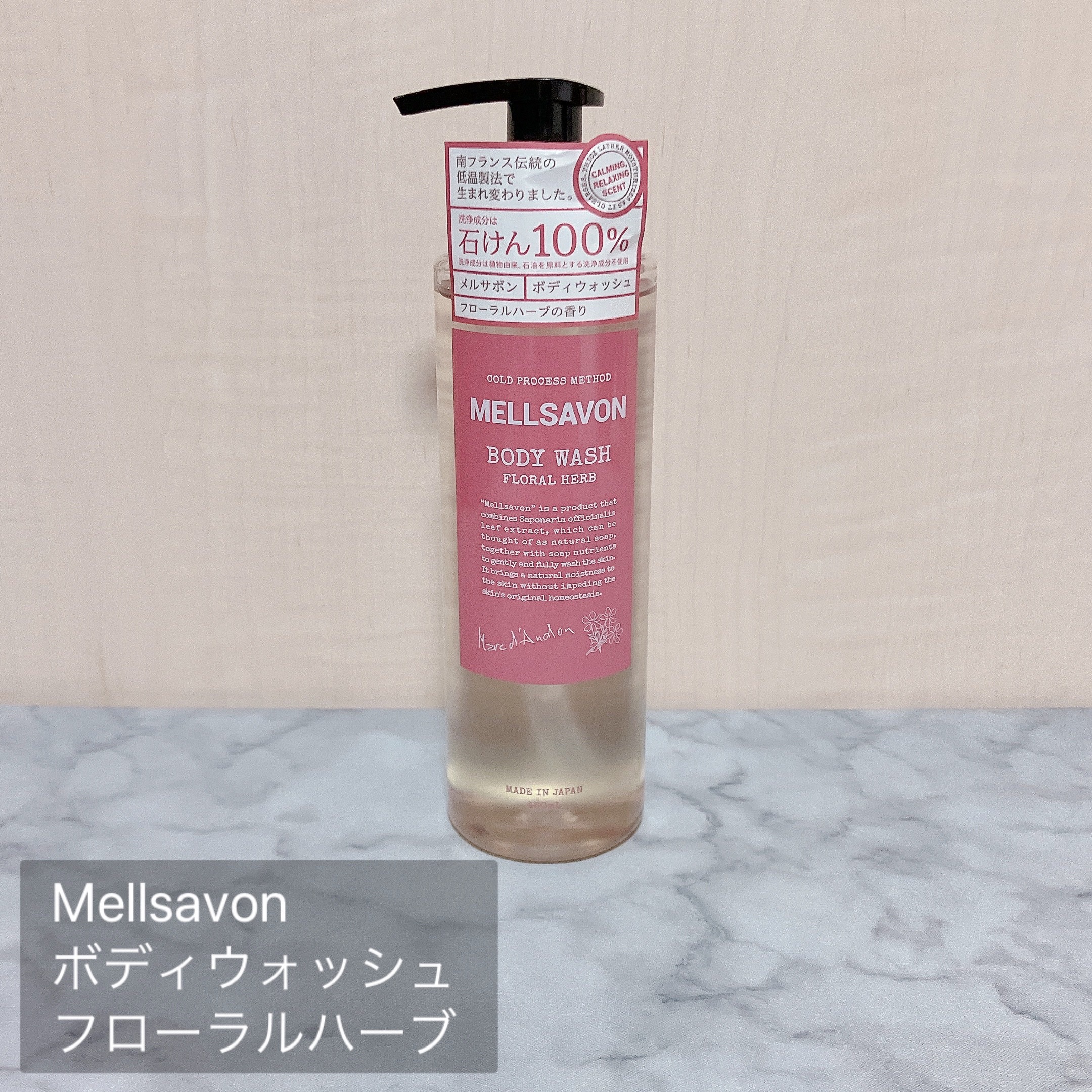 ボディウォッシュ フローラルハーブ/Mellsavon/ボディソープを使ったクチコミ（2枚目）