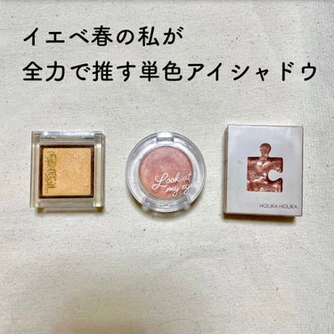 ルックアット マイアイジュエル OR202/ETUDE/シングルアイシャドウを使ったクチコミ（1枚目）