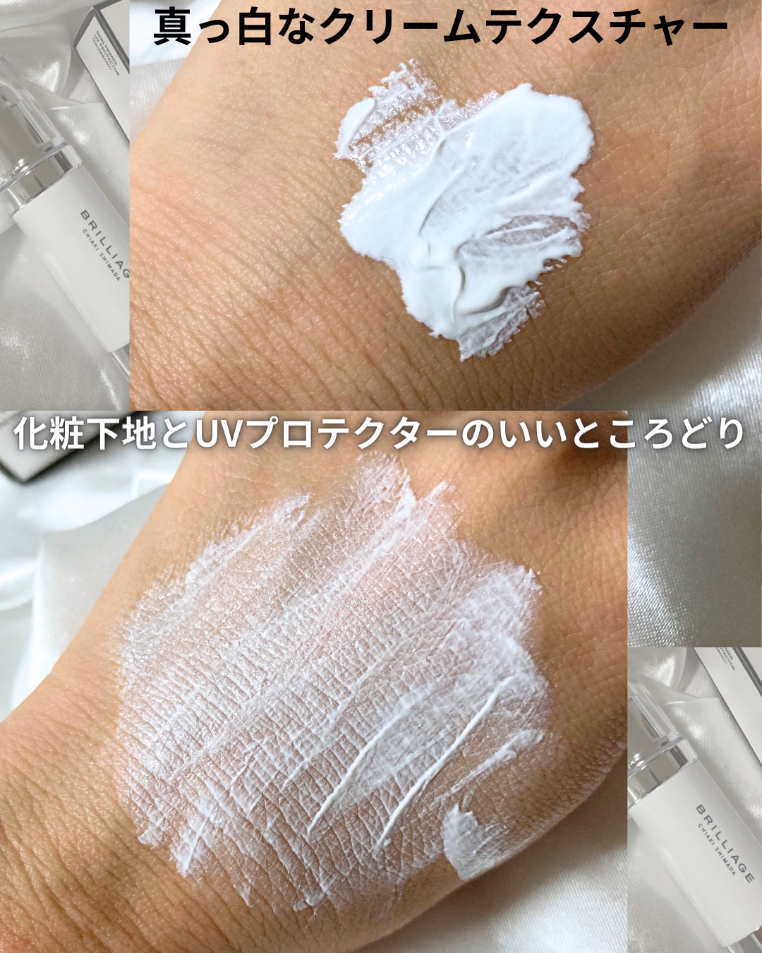 スキンプライマー UV プロテクター（フェイス＆ボディ）/ブリリアージュ/化粧下地を使ったクチコミ（3枚目）