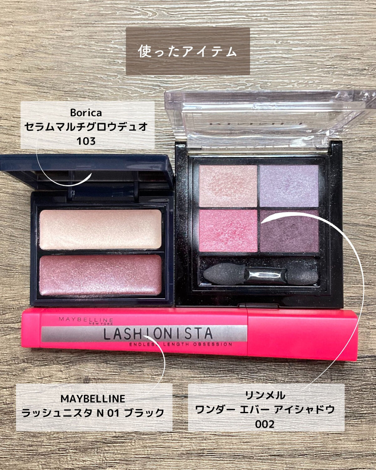 セラムマルチグロウデュオ 103 Purple Brown/Borica/クリームハイライトを使ったクチコミ（2枚目）