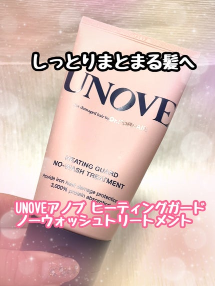アノブ ヒーティングガードノーウォッシュトリートメント/UNOVE/ヘアトリートメントを使ったクチコミ(1枚目)