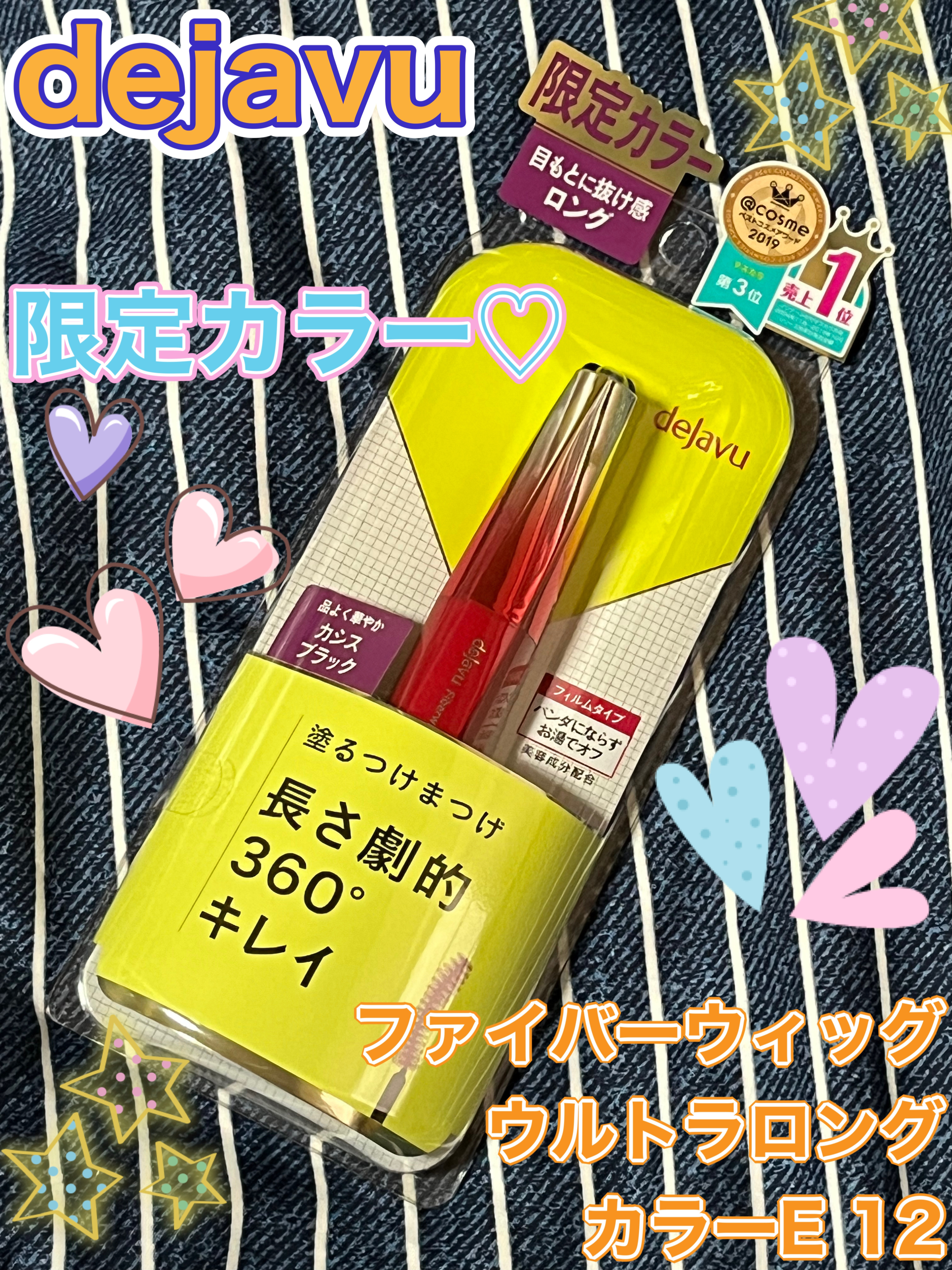「塗るつけまつげ」ロングタイプ カシスブラック（イミュ公式ECサイトで数量限定販売）/デジャヴュ/マスカラを使ったクチコミ（1枚目）