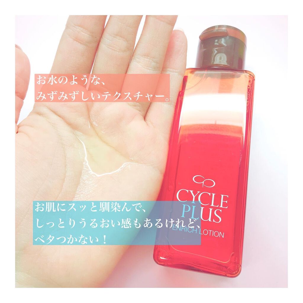 エンリッチ ローション/サイクルプラス/化粧水を使ったクチコミ（3枚目）