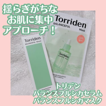 Torriden バランスフル シカセラムのクチコミ「トリデンのダイブインセラムに次ぐ大人気セラム！

トリデン
💚バランスフルシカセラム
💚バラン.....」（1枚目）