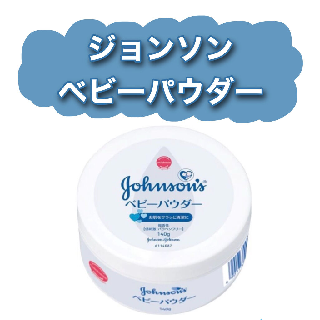 ジョンソン ベビーパウダー/ジョンソンベビー/ボディパウダーを使ったクチコミ（1枚目）