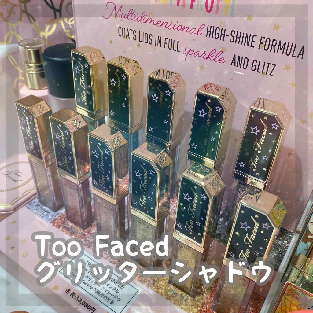 トゥインクル トゥインクル リキッド グリッター アイシャドウ/Too Faced/グリッターを使ったクチコミ（1枚目）