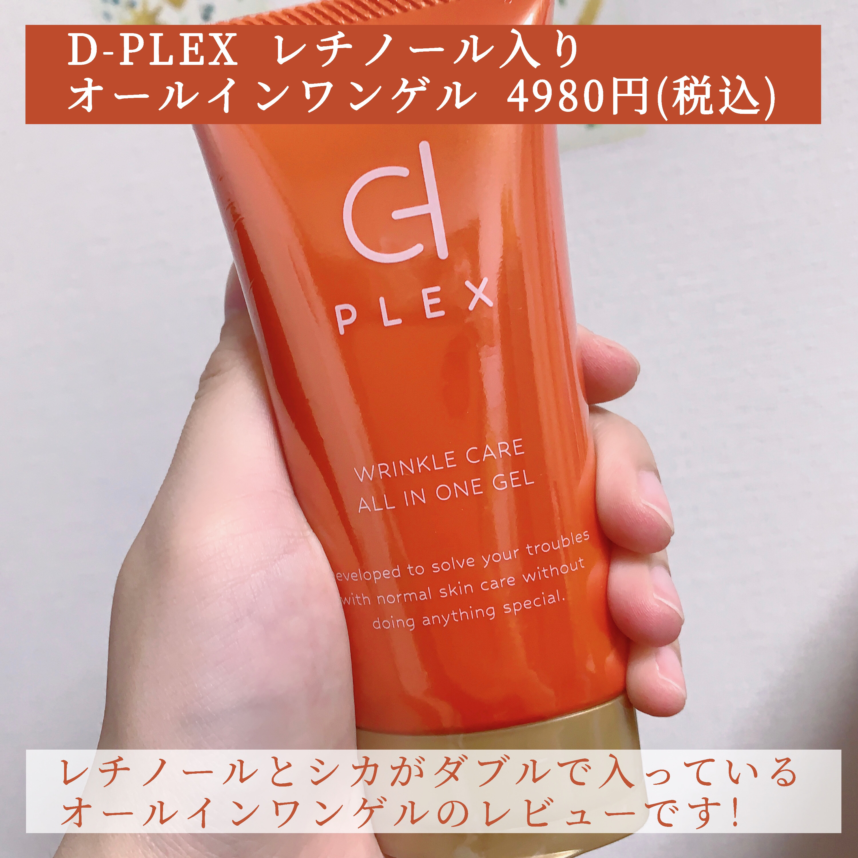 WCオールインワンゲル/D-PLEX/オールインワン化粧品を使ったクチコミ（2枚目）