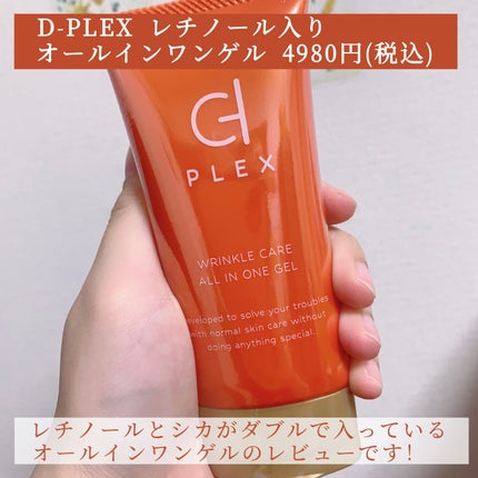 WCオールインワンゲル/D-PLEX/オールインワン化粧品を使ったクチコミ(2枚目)