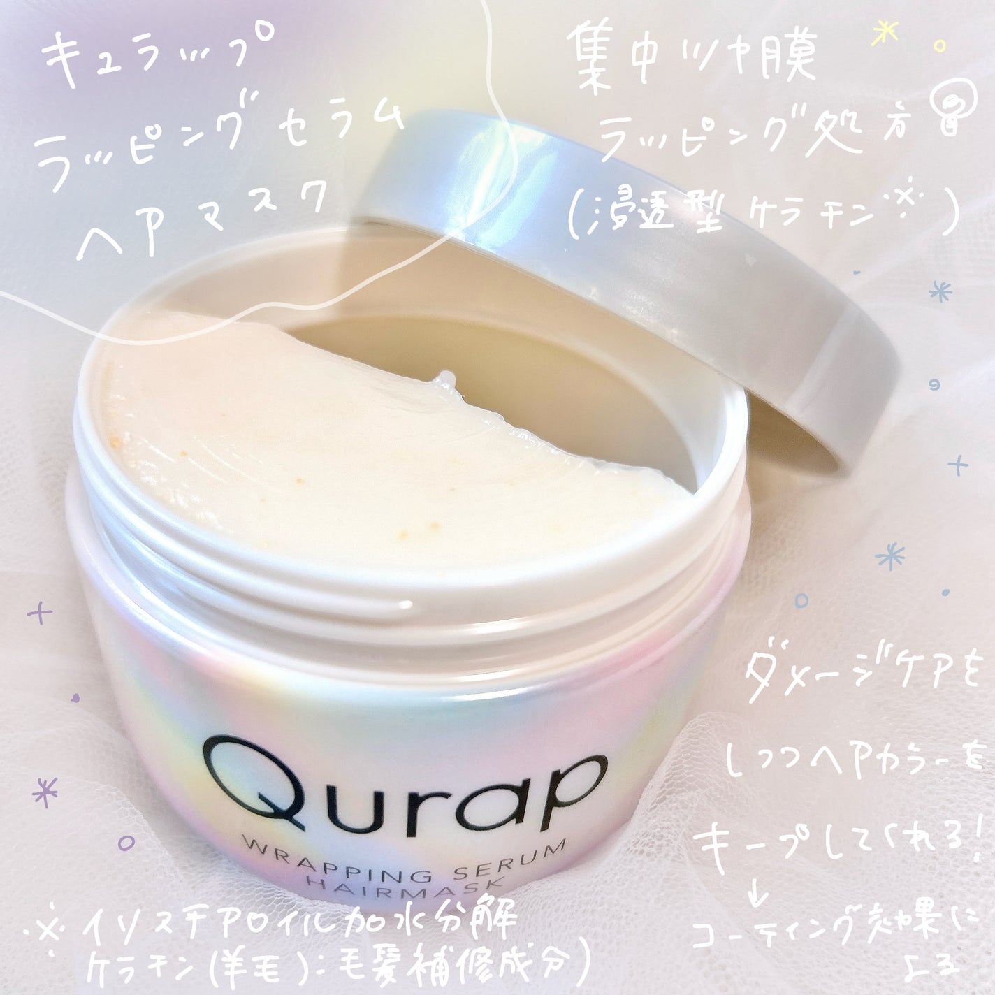 ラッピングセラムヘアマスク/Qurap/洗い流すヘアトリートメントを使ったクチコミ(2枚目)