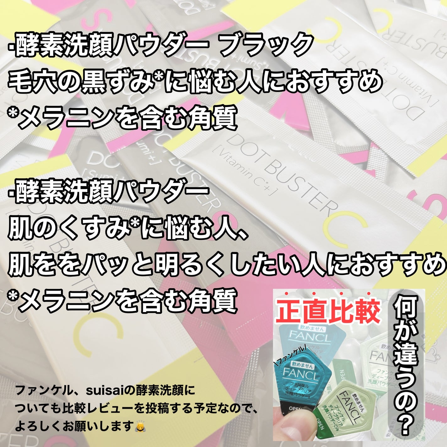 酵素洗顔パウダー/ドットバスター/洗顔パウダーを使ったクチコミ(4枚目)