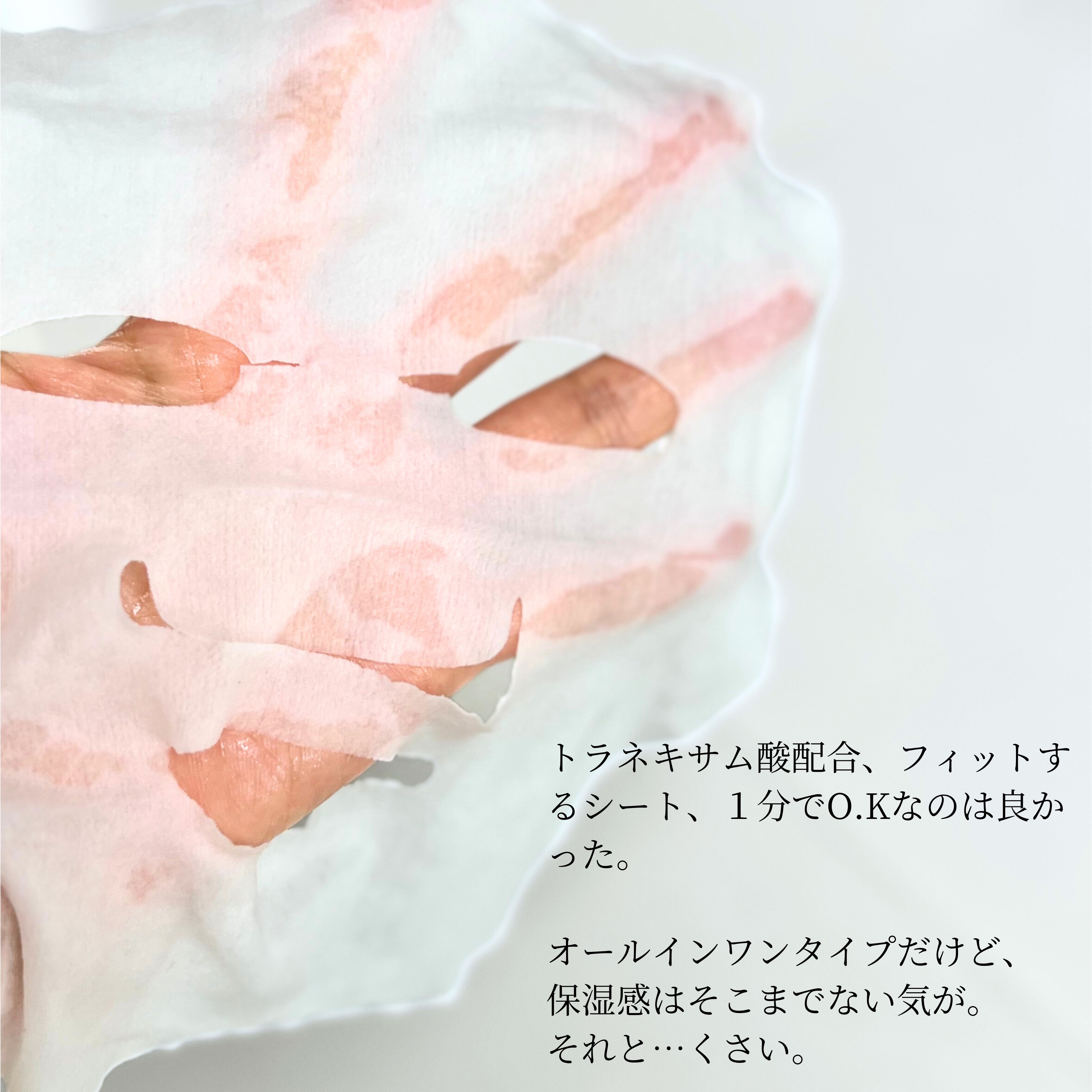 薬用 ひたっとマスク BR/サボリーノ/シートマスク・パックを使ったクチコミ（2枚目）