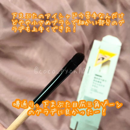 目のキワまできわめるアイシャドウブラシ/ウエルシア/メイクブラシを使ったクチコミ(2枚目)