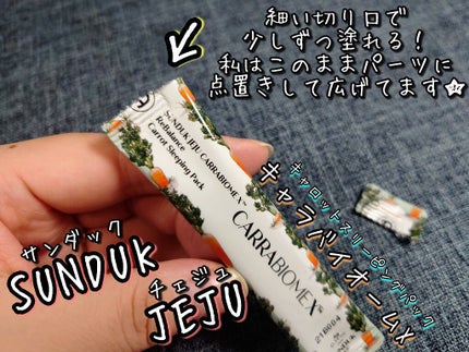 キャロット スリーピングパック/SUNDUK JEJU/フェイスクリームを使ったクチコミ(4枚目)