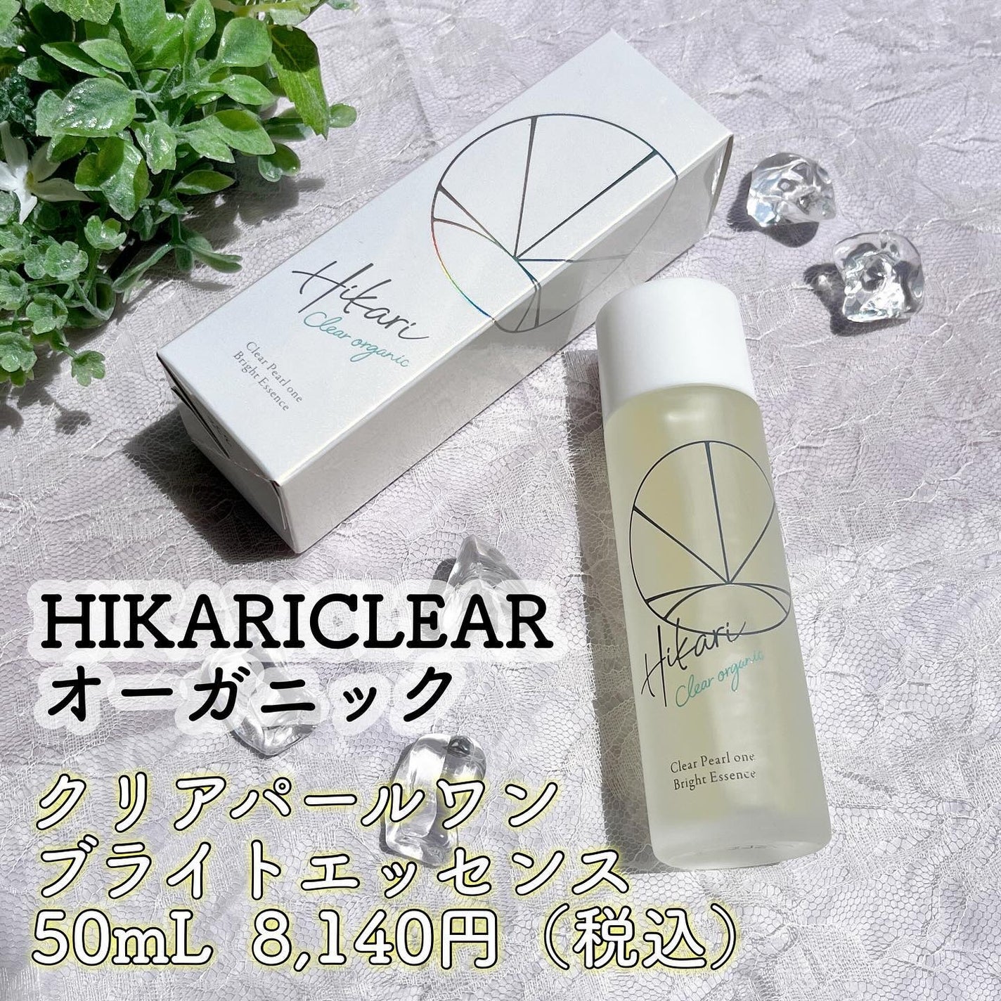 クリアパールワン ブライトエッセンス/HIKARI CLEAR オーガニック/美容液を使ったクチコミ(2枚目)