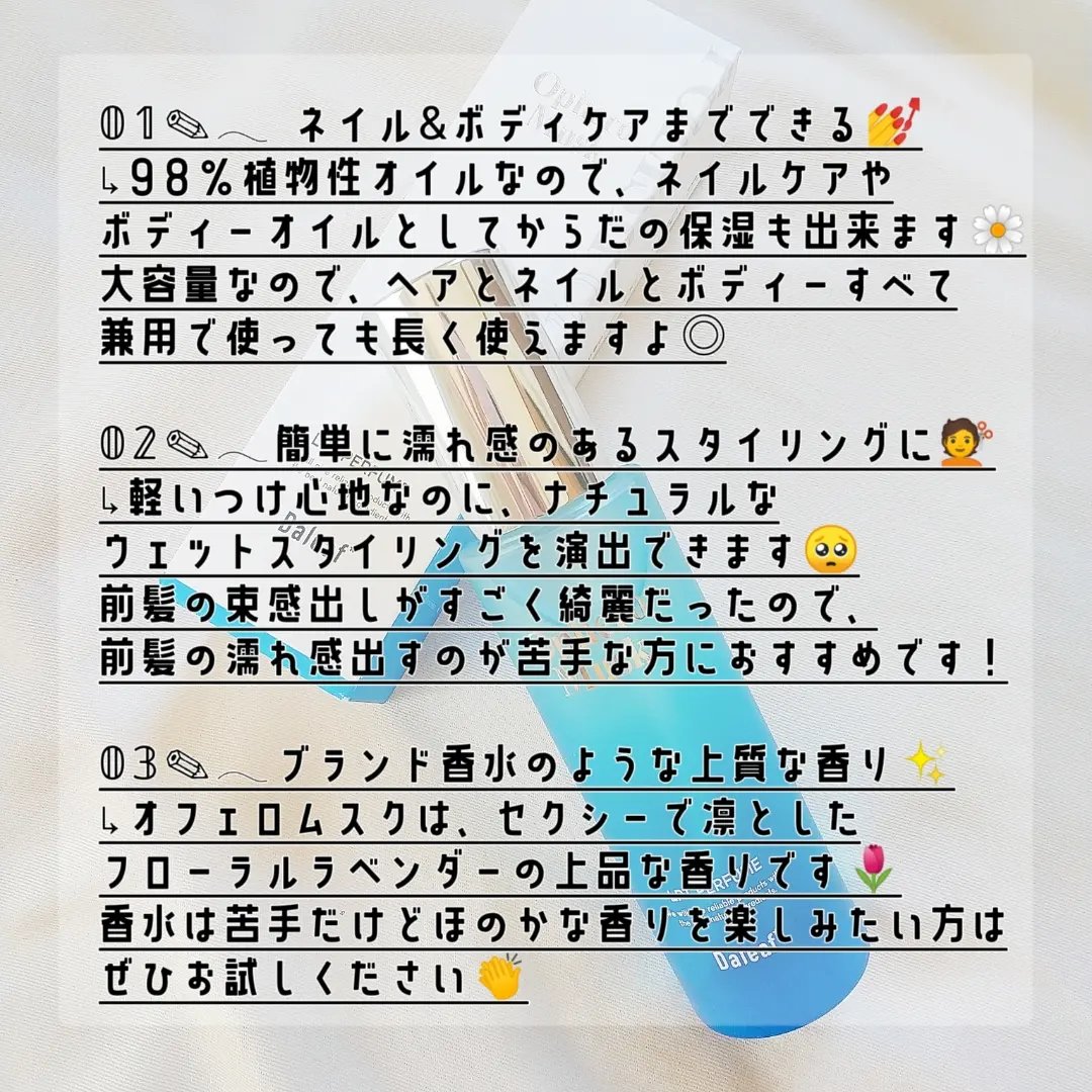 LPTケラチンパフュームポリッシュオイル/Daleaf/その他スタイリングを使ったクチコミ（3枚目）