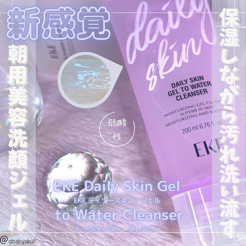 デイリースキン ジェルトゥウォータークレンザー/EKE/クレンジングジェルを使ったクチコミ(1枚目)