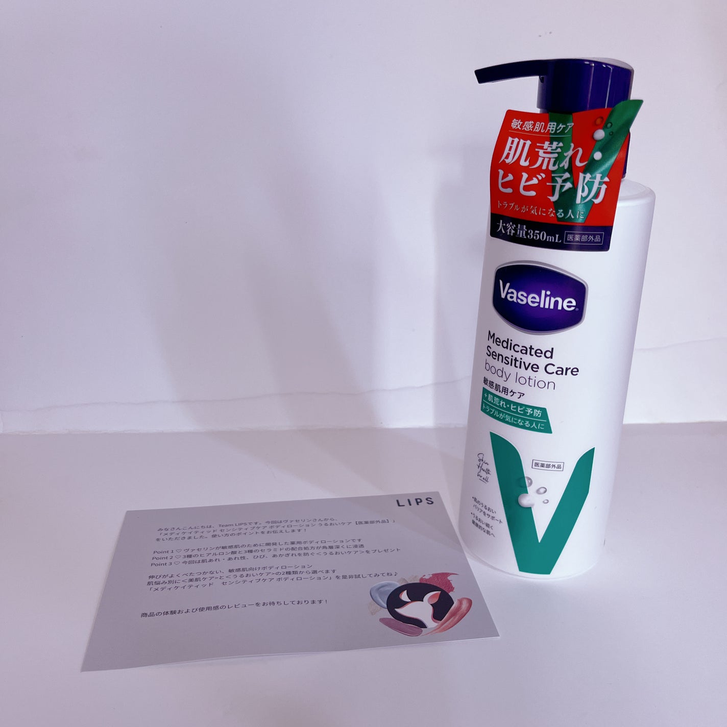 メディケイティッド センシティブケア ボディローション うるおいケア <医薬部外品>/ヴァセリン/ボディローションを使ったクチコミ(1枚目)