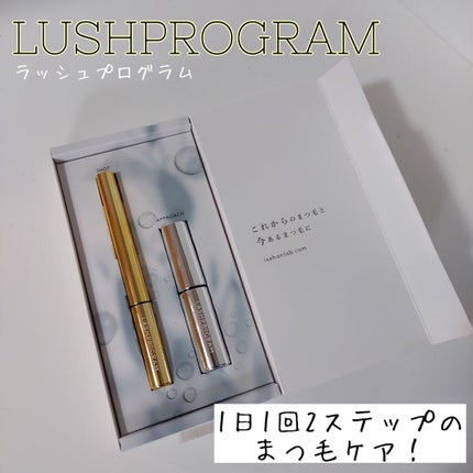 ラッシュプログラム /ISEHAN Lab./まつげ美容液を使ったクチコミ(1枚目)
