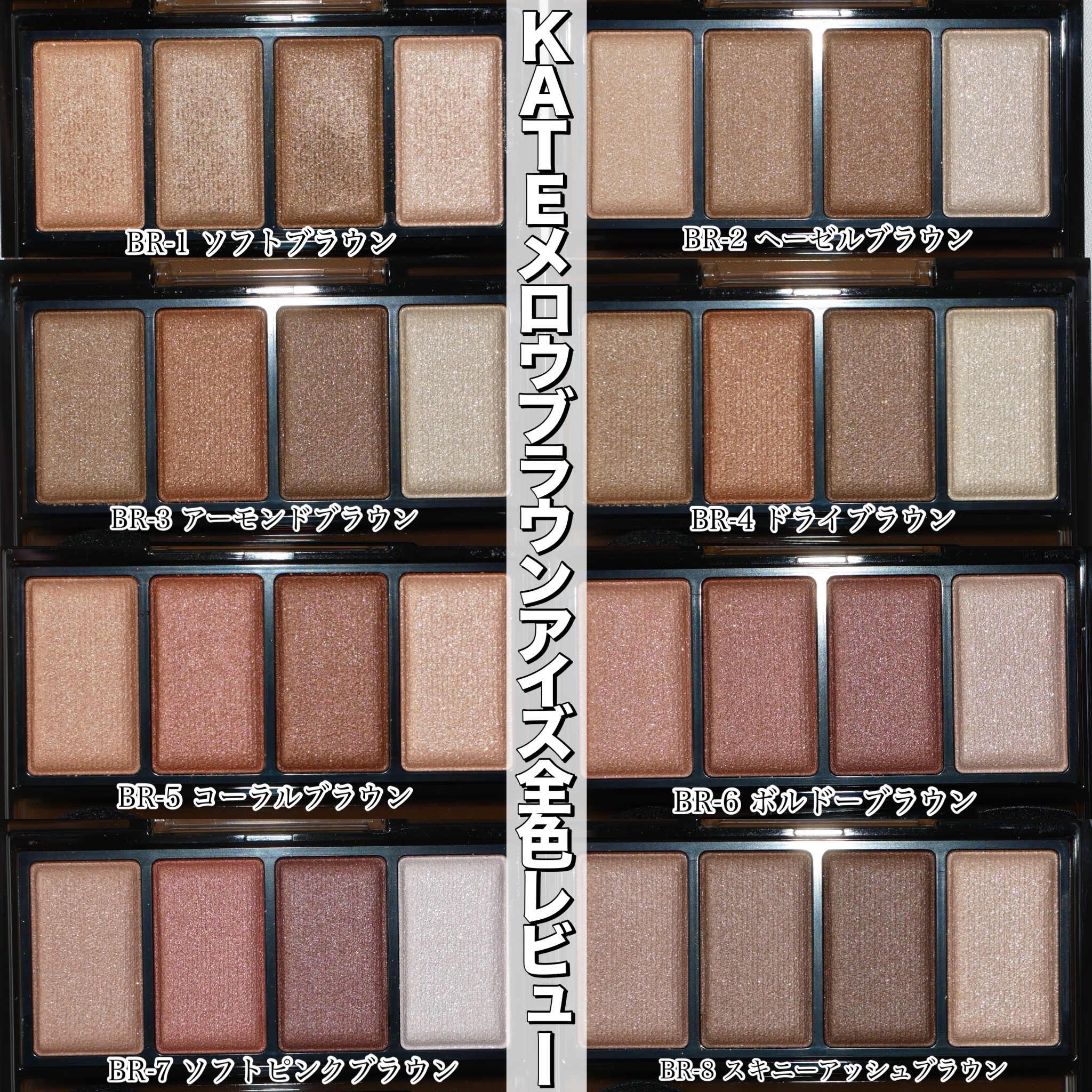 ケイト メロウブラウンアイズ/KATE/アイシャドウパレットを使ったクチコミ（1枚目）