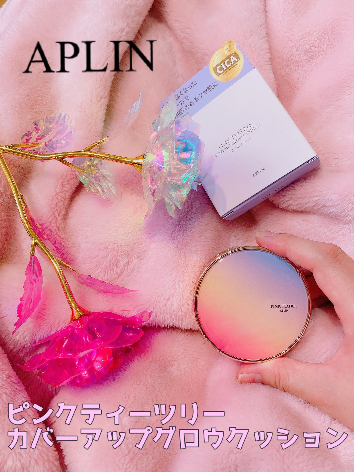ピンクティーツリーカバーアップグロウクッション/APLIN/クッションファンデーションを使ったクチコミ(1枚目)