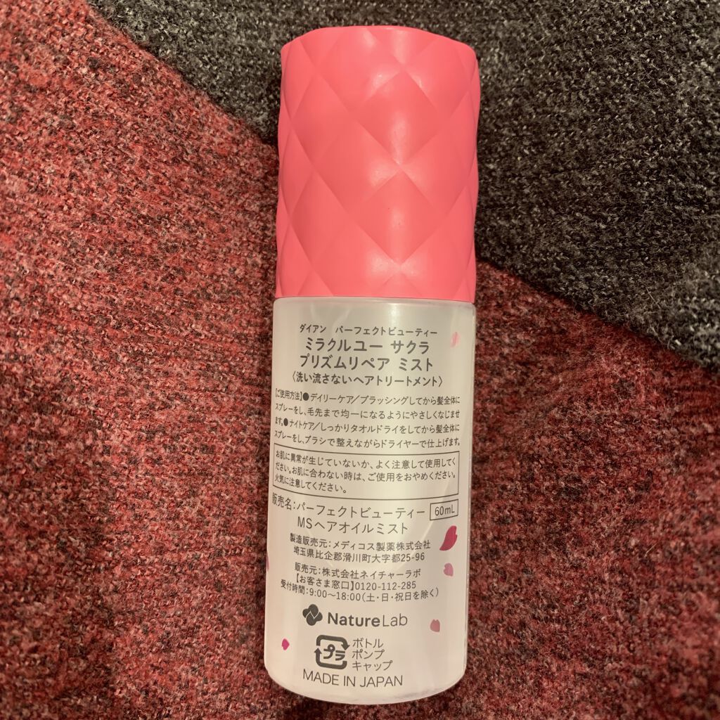 ミラクルユー サクラ /ヘアオイルミスト/ダイアン/ヘアオイルを使ったクチコミ（3枚目）