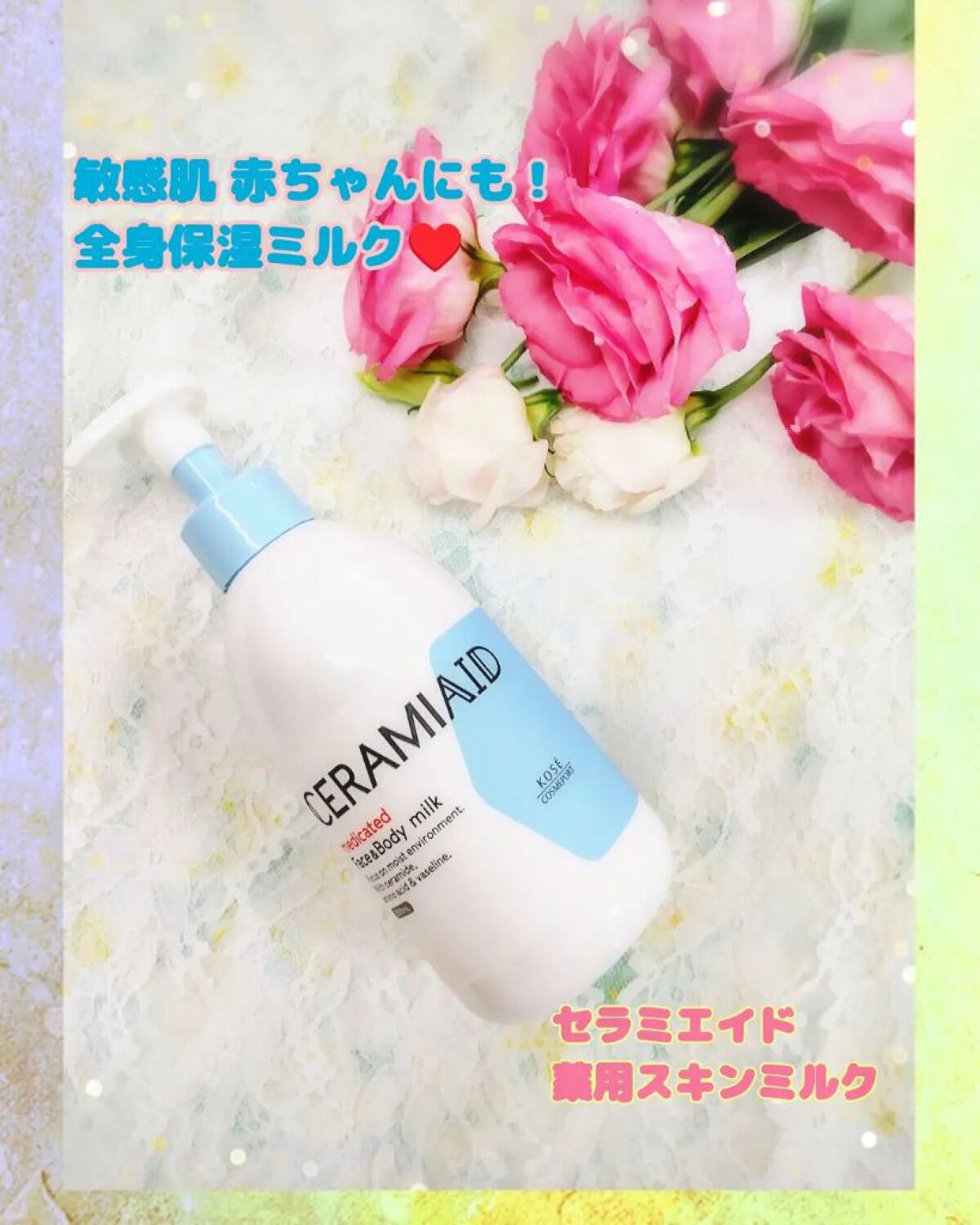 セラミエイド 薬用スキンミルク/セラミエイド/ボディミルクを使ったクチコミ（1枚目）