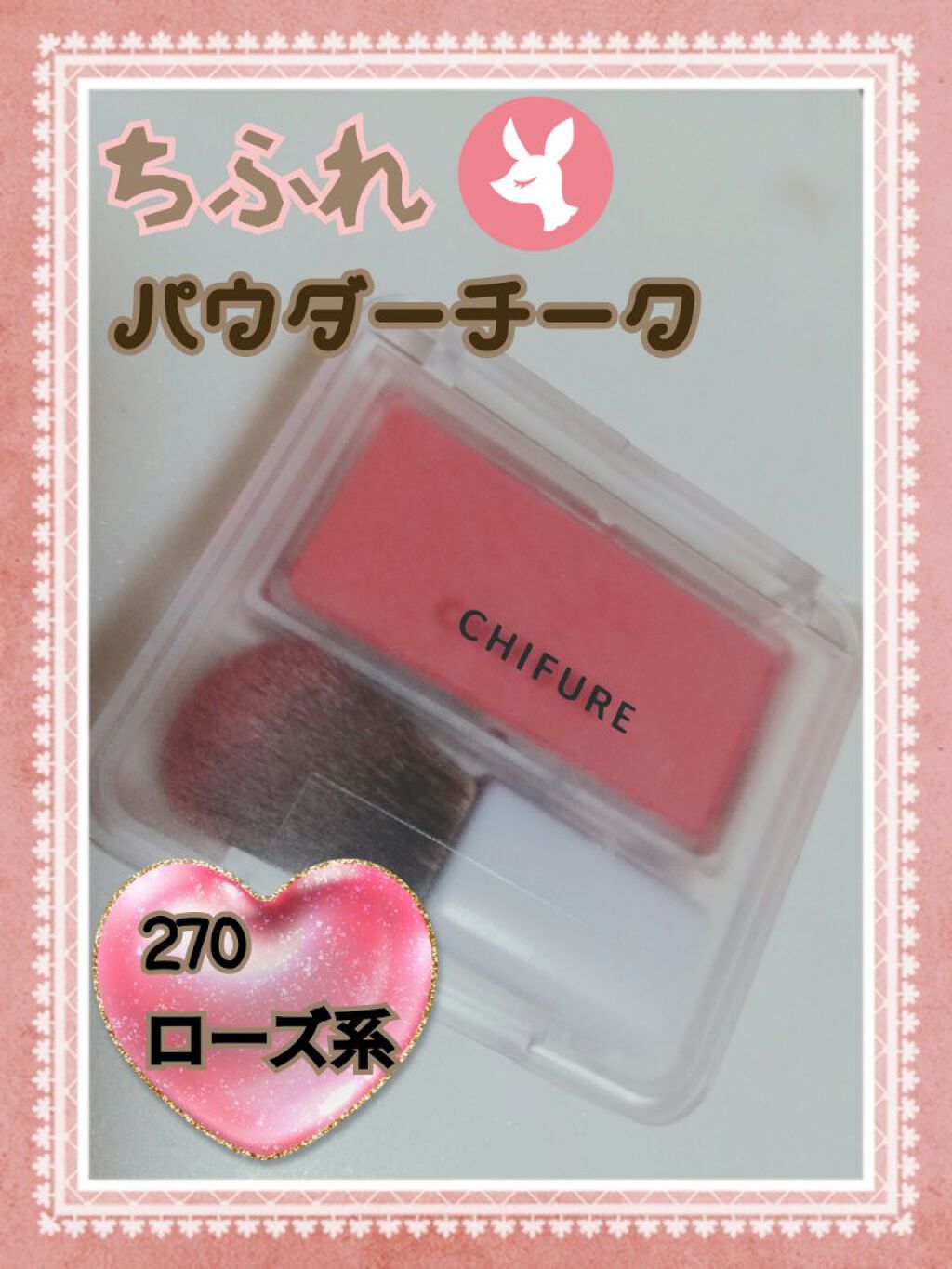 パウダー チーク/ちふれ/パウダーチークを使ったクチコミ（1枚目）