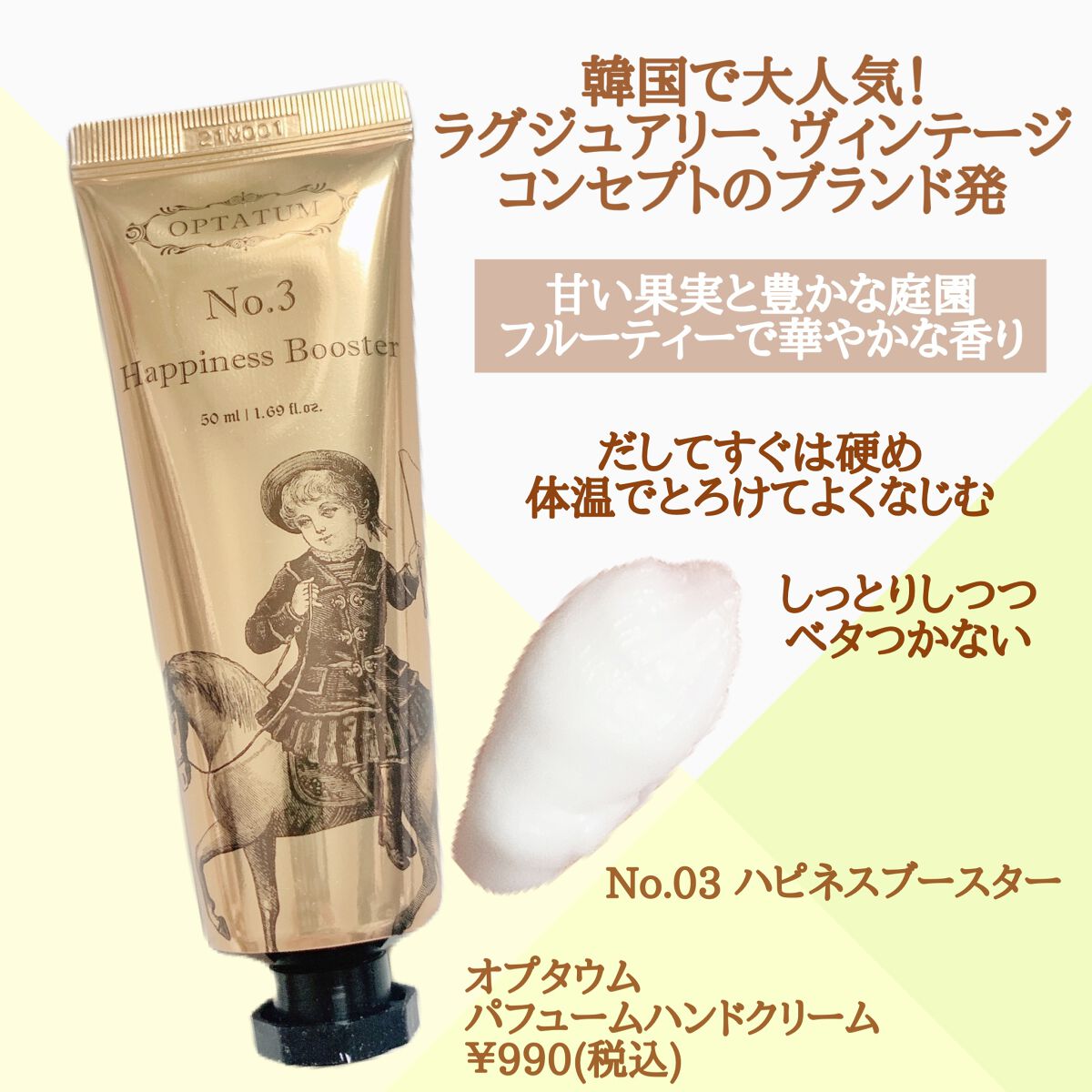 パフュームハンドクリーム グリーンデュー/オプタウム/ハンドクリームを使ったクチコミ(2枚目)