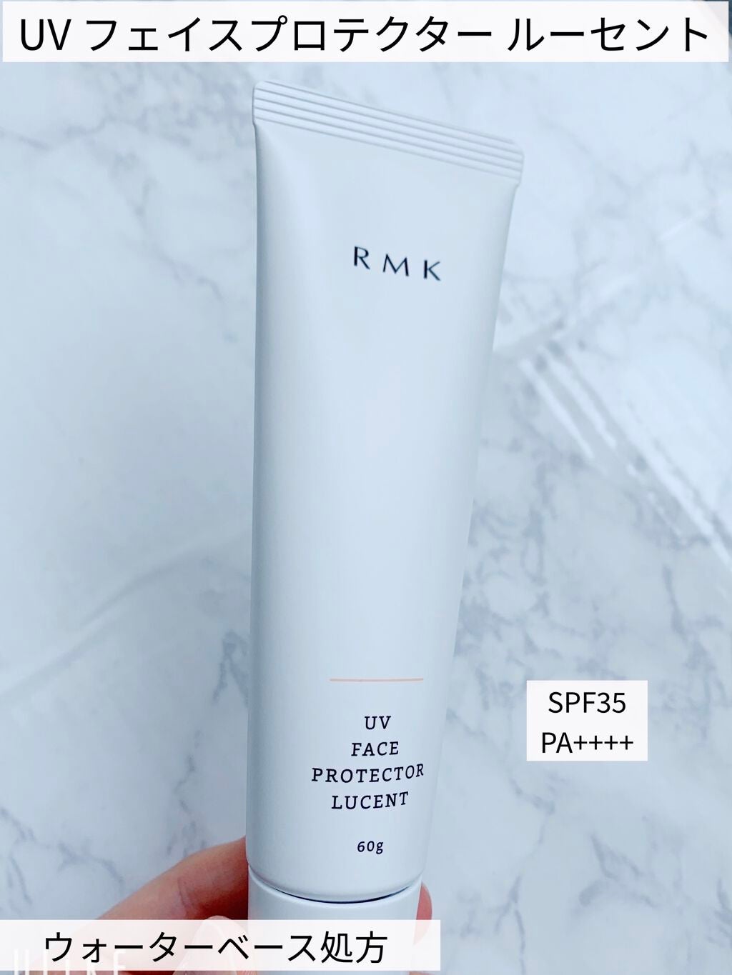 UVフェイスプロテクター ルーセント/RMK/日焼け止めクリームを使ったクチコミ(1枚目)